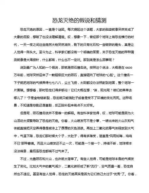 恐龙灭绝的假说和猜测