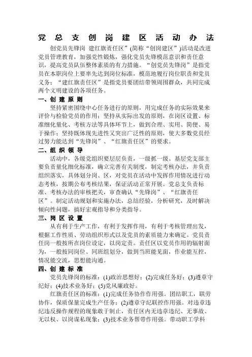 党支部创岗建区活动办法