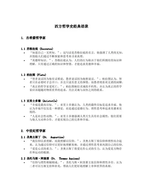 西方哲学史经典语录