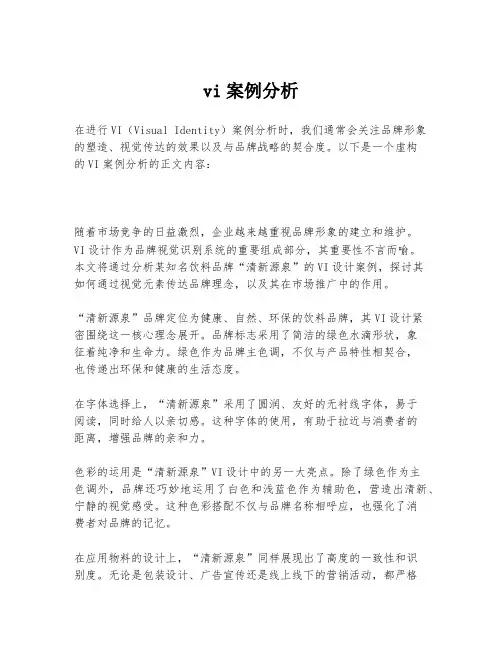 vi案例分析