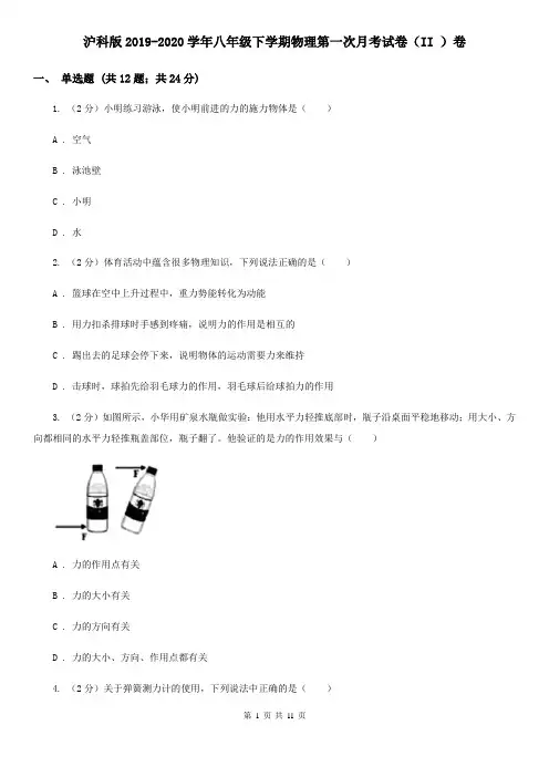 沪科版2019-2020学年八年级下学期物理第一次月考试卷(II )卷