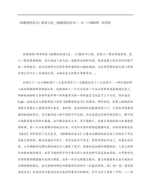 《被解救的姜戈》影评解说文案_《被解救的姜戈》：吃一口辣椒喝一壶烈酒