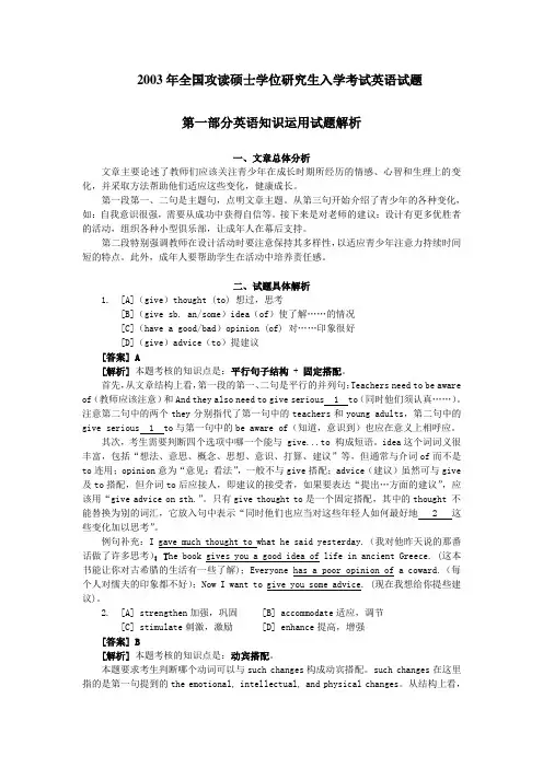 2003年英语考研真题及解析-精简版