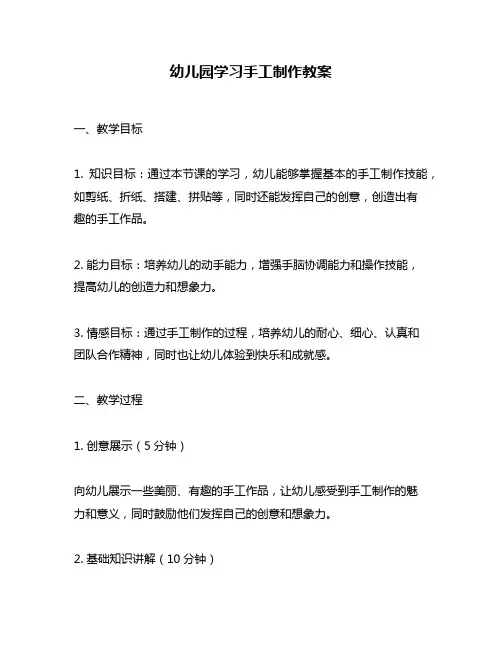 幼儿园学习手工制作教案