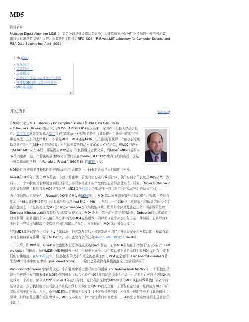 MD5原理 及定义 算法