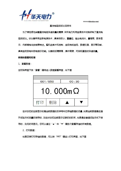 直流电阻测试仪说明书