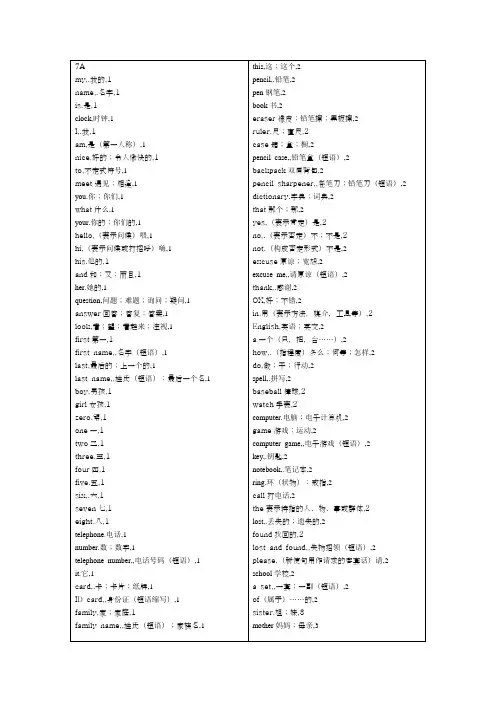 7A词汇表