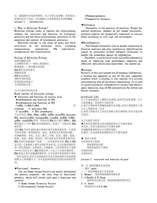 分子生物学课件整理