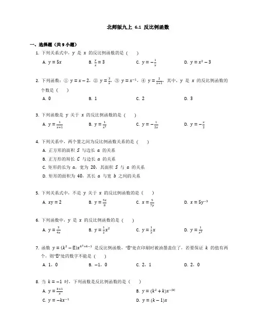 北师大版九年级数学上册 6 1 反比例函数同步练习 (含答案)