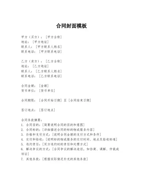 合同封面模板