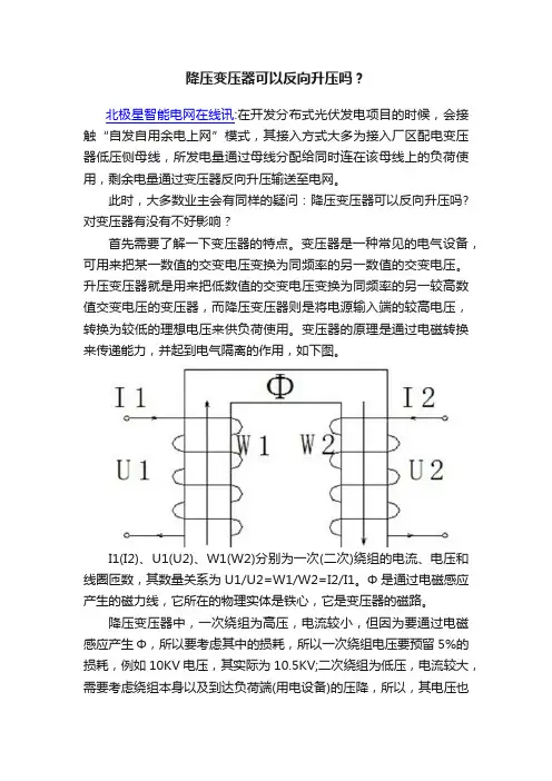 降压变压器可以反向升压吗？