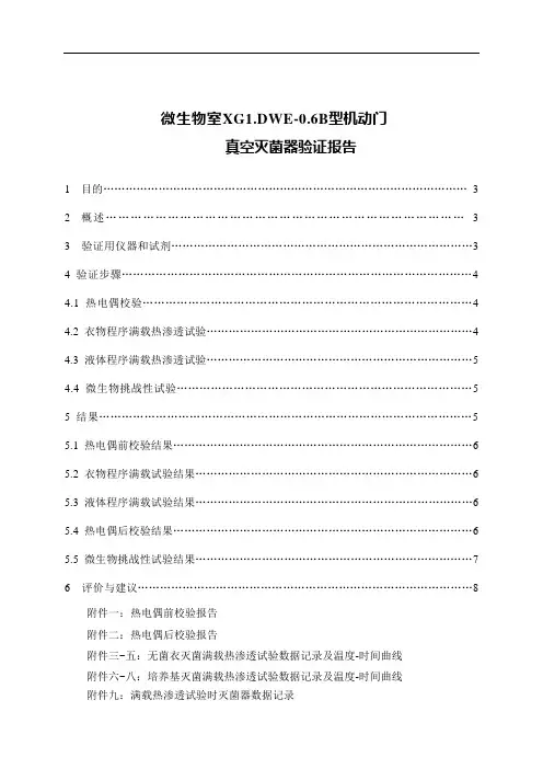 真空灭菌器验证