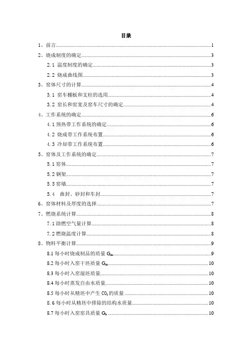 年产800万件汤盘0#柴油隧道窑设计课程设计说明书