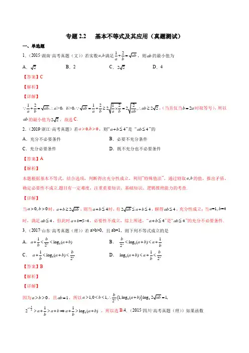 2023年新高考数学一轮复习2-2   基本不等式及其应用(真题测试)解析版
