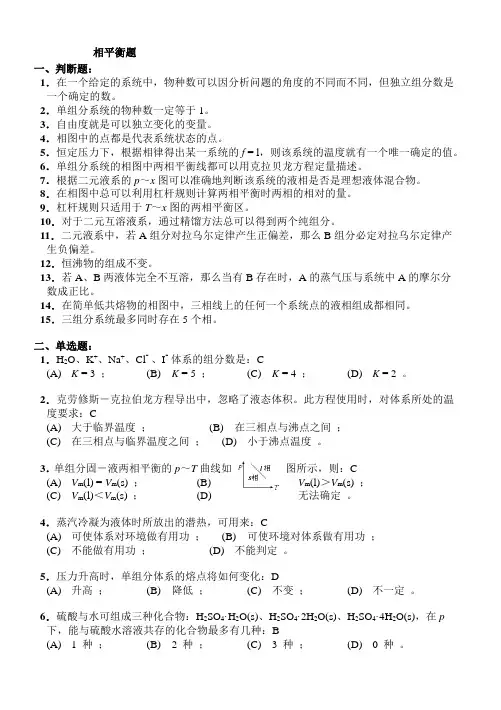 物理化学相平衡练习题