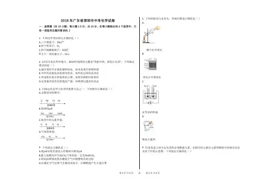 2018年广东省深圳市中考化学试卷+答案
