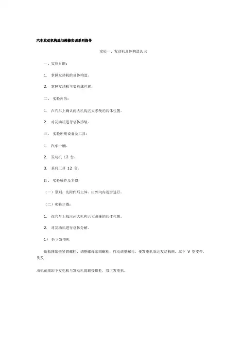 汽车发动机构造与维修实训指导