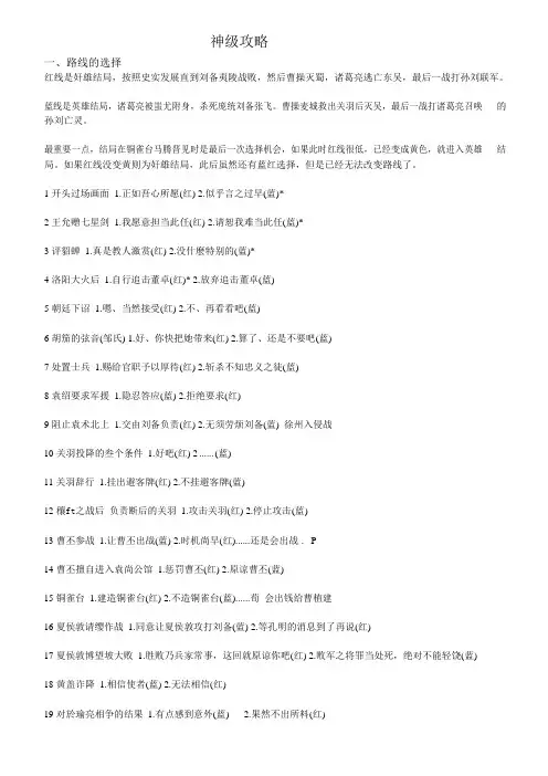 曹曹操操传神级攻略