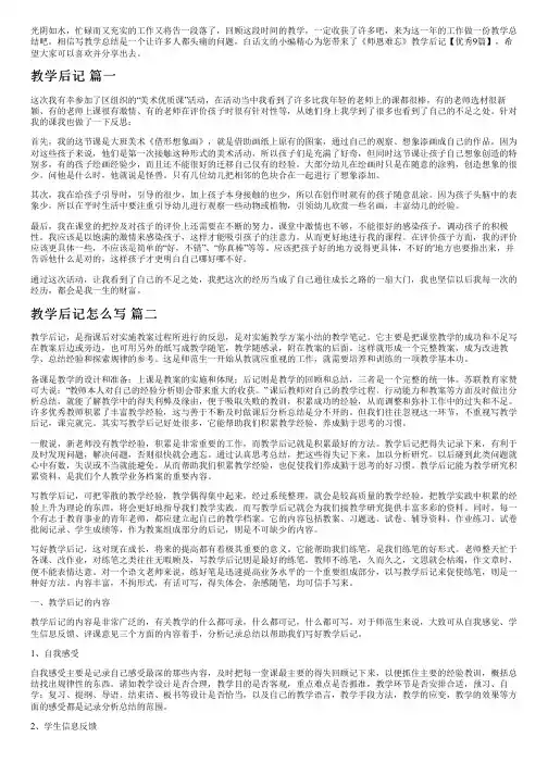 《师恩难忘》教学后记【优秀9篇】