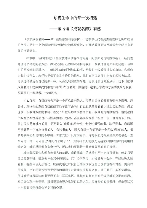读书成就名师有感