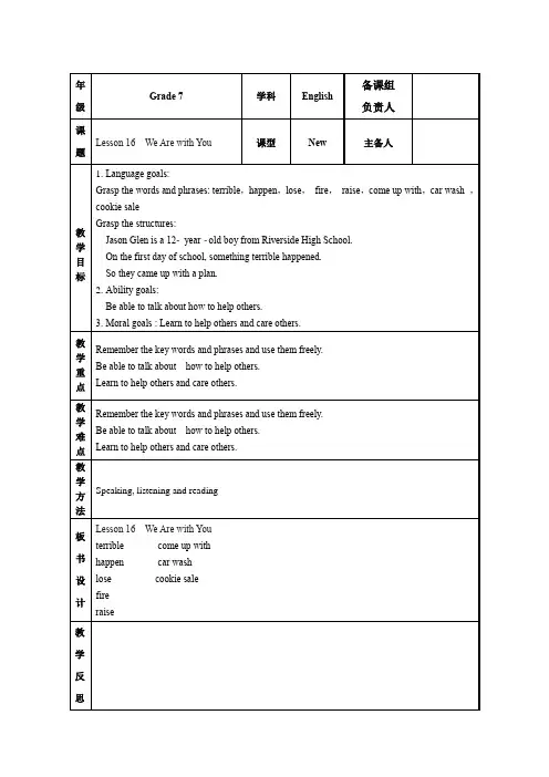 Unit 3 Lesson 16 We Are with You【教案】七年级英语下册(冀教版)