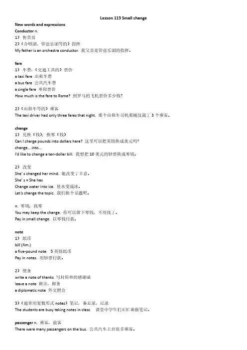 新概念英语第一册笔记 Lesson 113 Small change