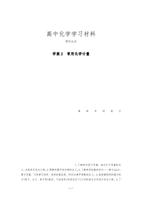 高考化学复习专题1常用化学计量(13页,含答案解析).docx