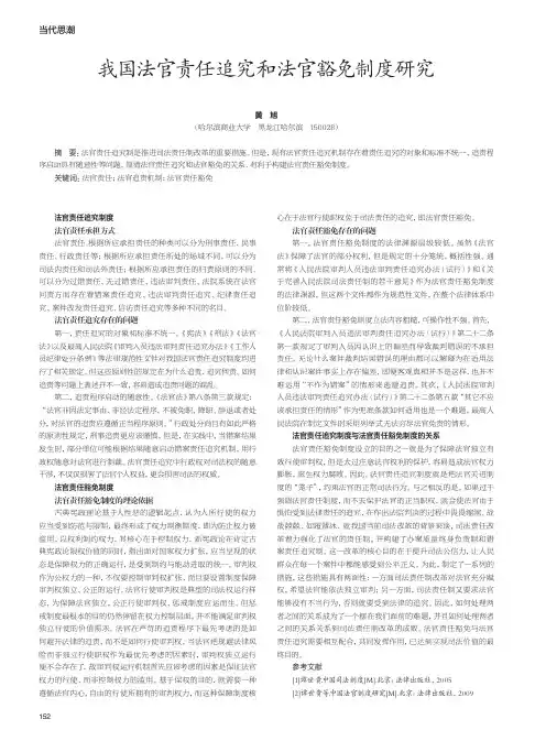 我国法官责任追究和法官豁免制度研究