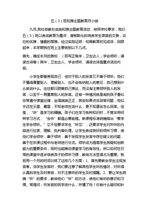 和雅教育小结