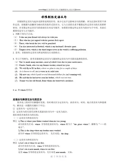 高中英语-非限制性定语从句