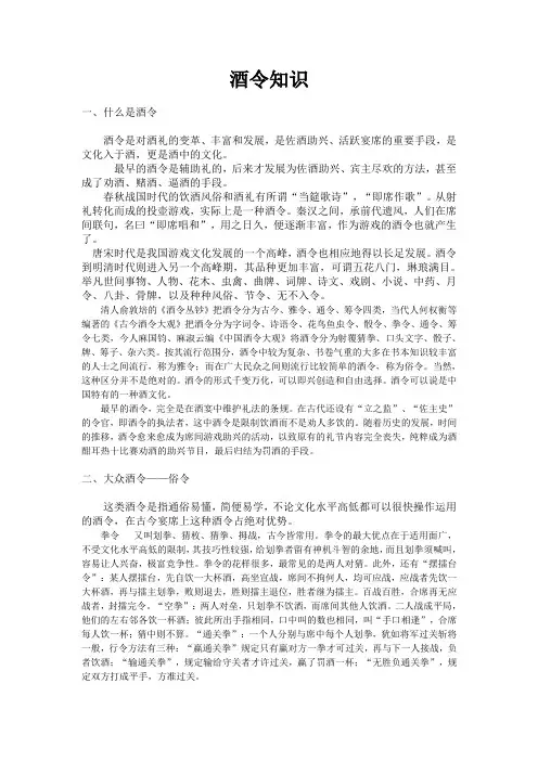 酒令知识