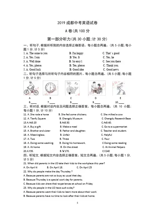 2019年成都英语中考真题及答案