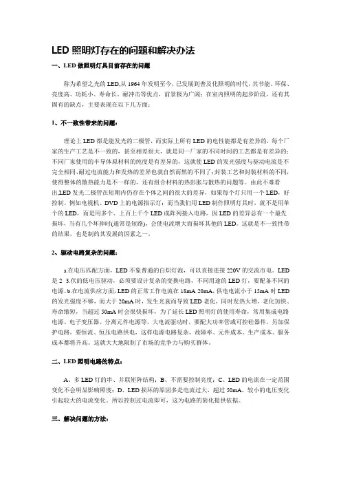 LED照明灯存在的问题和解决办法