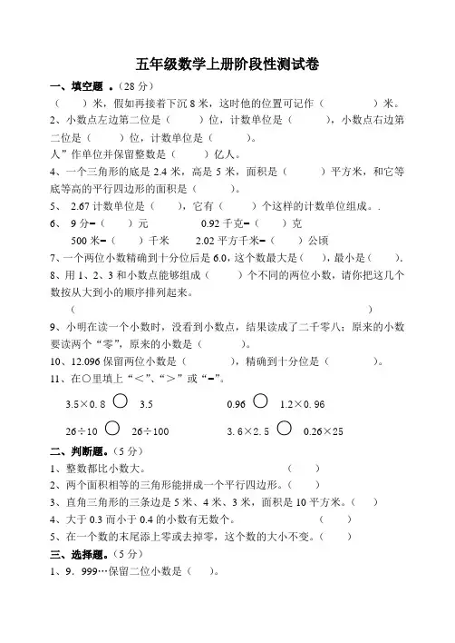 五年级数学上册阶段性测试卷