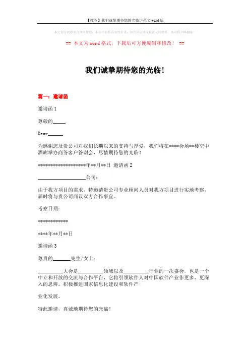 【推荐】我们诚挚期待您的光临!-范文word版 (6页)