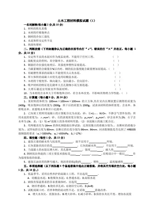 土木工程材料模拟试题及答案(8套) (1)