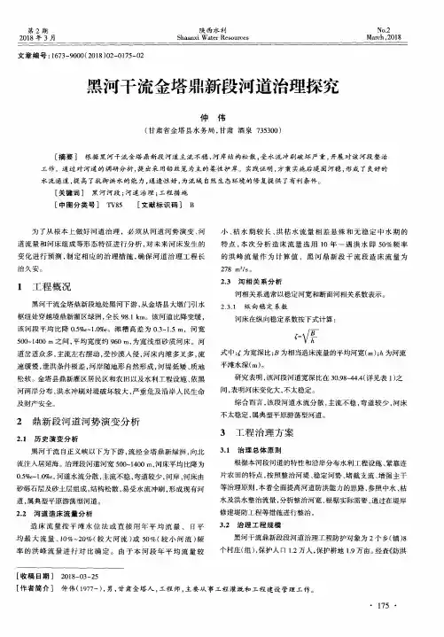 黑河干流金塔鼎新段河道治理探究