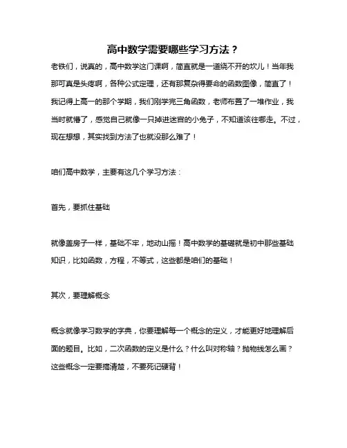 高中数学需要哪些学习方法？