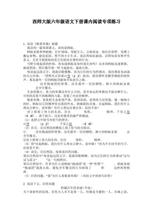 西师大版六年级语文下册课内阅读专项练习