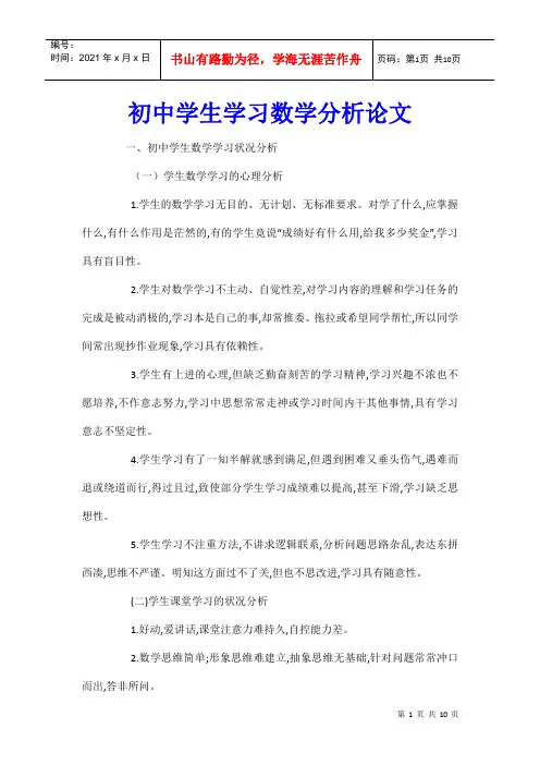 初中学生学习数学分析论文