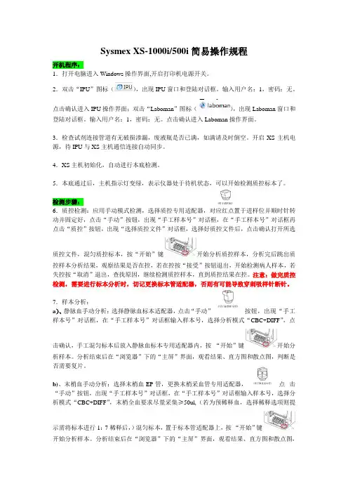 希森美康 SYSME S i简易操作培训流程