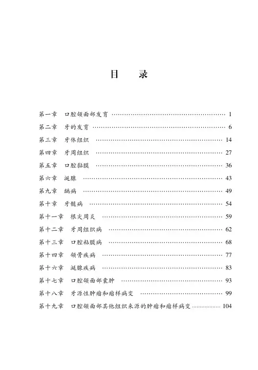 《口腔组织病理学》352口腔综合考点精讲考试复习思路