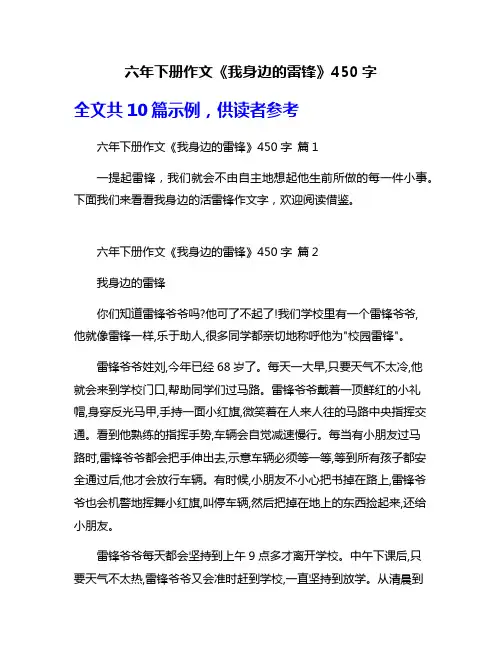 六年下册作文《我身边的雷锋》450字