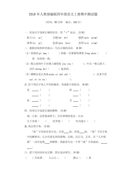 2019年部编人教版语文四年级上册期中测试卷(含答案)(2)