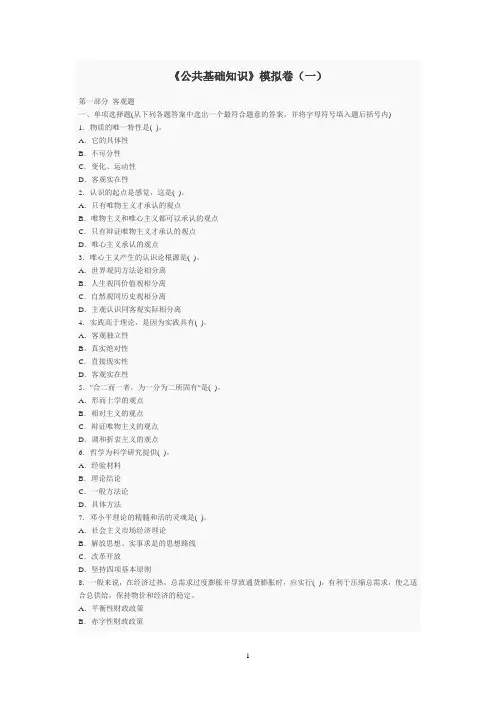 《公共基础知识》模拟试卷(一)