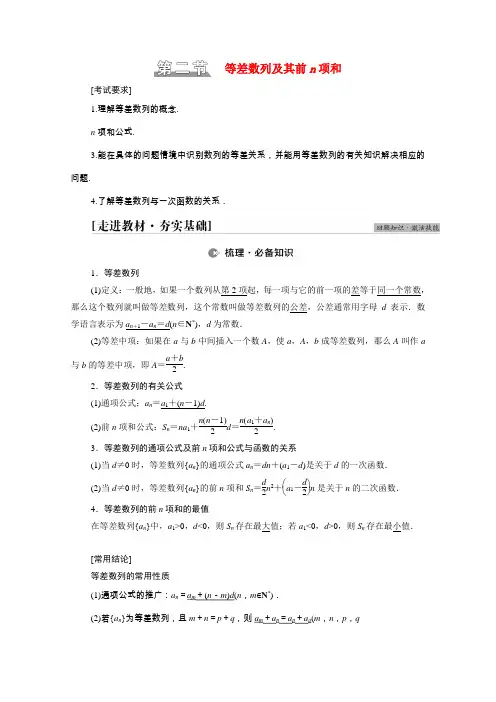 数列第2节等差数列及其前n项和教案北师大版