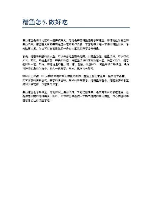 糟鱼怎么做好吃