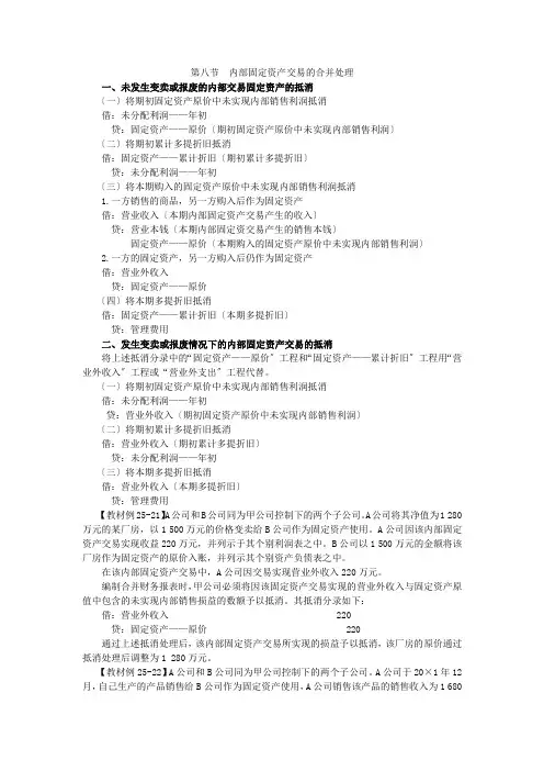 12注会会计-张志凤基础班-第二十五章合并财务报表(8)