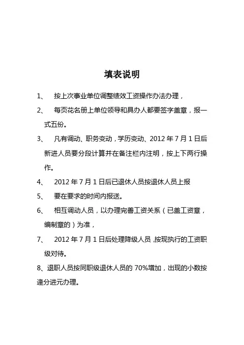 工资调整填表说明