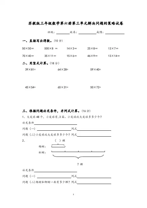 最新苏教版三年级数学下册第三单元解决问题的策略试卷